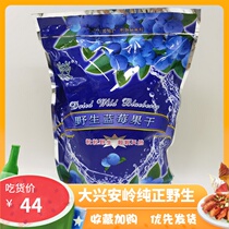Wild forest wild blueberry dried fruit 498g dried blueberries Xingan sugar-free stains add original Blueberry dried blue plum pregnant women