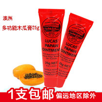 Australia Lucas Papaw Lucas multi-purpose Papaya Cream Papaya Cream Lip moisturizing moisturizing hydration 25g