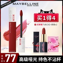 Maybelline kissing stick lip glaze female matte lip gloss liquid lipstick not easy to fade counter official flagship store