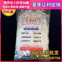 3*80mm self-locking nylon cable tie plastic small cable tie fixed sealing buckle tied cable tie white black