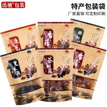 Local specialty packaging bag Kraft paper thickened mushroom black fungus tea tree mushroom Agaricus garicus velvet fungus gift ziplock bag