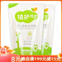 Plant care baby laundry detergent supplement 500ml * 2 packs of baby infant pregnant women clothing detergent 1L
