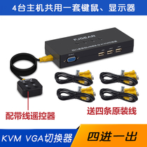 FJGEAR Fengjie Yingchuang vga kvm switcher 4 ports USB four in one out multi-computer shared keyboard and mouse