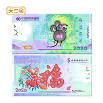 Tianzhong Jinzi Mouse Kaitian 2020 Year of the Rat zodiac Commemorative Coupon Year of the Rat Zodiac Stamp China Philately