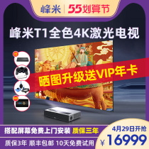 (Spot Speed Hair) Peak Mi T1 Full Color Laser TV Home 100120 Inch 4K Ultra High Clear Laser Super Short Charred Projector Bedroom Smart Projector Living Room Big Screen Home Cinema