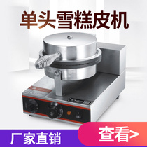Prince Western kitchen ZU-1 single-head ice cream cone machine Ice cream cone machine egg roll machine crispy machine to send mold