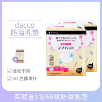 Japan dacco disposable anti-spilling pad spilled milk pad maternal breastfeeding pad breathable thin 108 2 packs