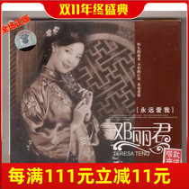 Teresa Teng will always love me Dunhuang Records.