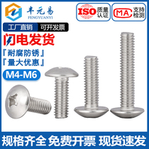304 stainless steel large flat head machine screw mushroom head cross screw umbrella head M3M4M5M6 * 8 10 12
