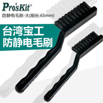 Taiwan Baogong anti-static brush AS501A industrial brush small brush soft hair clean black electrostatic brush toothbrush