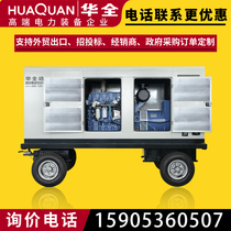 hua quan YC site generator 250kW 300 400 500 kW mobile silent diesel generator 380v