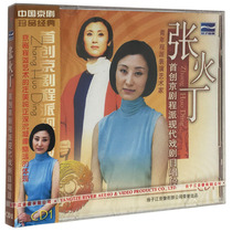 Zhang Huoding (CD First Peking Opera Cheng School modern drama program singing segment) Peking Opera CD