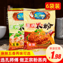 Master Kong Steamed Meat Noodles Rice Noodles 150g*6 Bags Spiced Spicy Household Authentic Sichuan Specialty Powder Steamed Meat