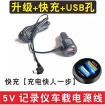 Driving recorder line cigarette light plug USB power line electronic dog power cord QC3 0 fast charging car charger
