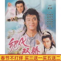 Costume martial arts TV series Peerless Double Pride 5-disc economical DVD disc Liang Chaowei Miao Qiaowei Guan Lijie