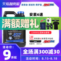  Anso 6-speed manual and self-integrated transmission fluid wave tank oil 6AT suitable for Buick Regal Mondeo Cruze Yinglang