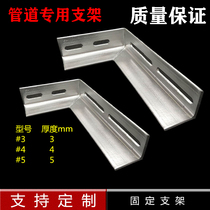 Natural gas pipe bracket hot galvanized angle iron L type right angle fixed household gas outer diameter U card thickened type bracket