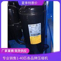 MNB40FEQMC LNB65FAEMC LNB53FCAMC original Mitsubishi rotor variable frequency compressor