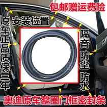 Suitable for Audi A4A6L car door frame seal strip original factory rubber strip trunk soundproof body waterproof Dongshuilai