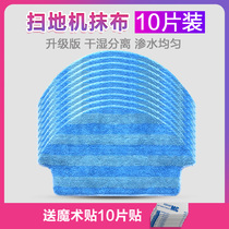 Suitable for Xiaomi generation sweeping robot Mijia rag cleaning cloth flops cloth edge brush filter accessories 10 pieces
