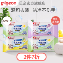 Baby Laundry Soap Newborn Baby Soap Diaper Soap Stain Removal (Beipian Official Flagship Store)