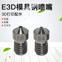 3D printer accessories E3D nozzle Hardened steel Die steel Super hard nozzle nozzle Wear-resistant corrosion-resistant nozzle
