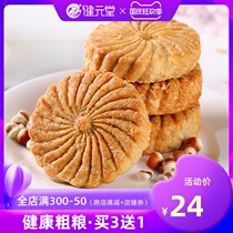 Yam barley Gorgon whole wheat biscuits nutritious breakfast non-stomach-nourishing coarse grain diabetes elderly free saccharin snacks
