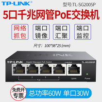 TP-LINK pulian full gigabit network management POE Switch 5 ports 8 channels 16 ports 24 hole monitoring convergence access VLAN isolation operation and maintenance switch Qos bandwidth control TL-S