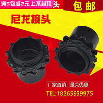 Plastic coated metal hose connector Nylon connector Plastic connector Threading hose Black connector Quick connection snakeskin tube lock mother