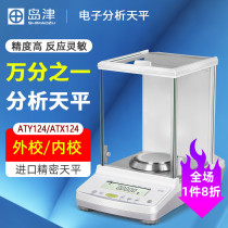 Japans Island ATY124 ATX124 Electronic Analysis Scale 0 1mg imported precision scales of one tenth