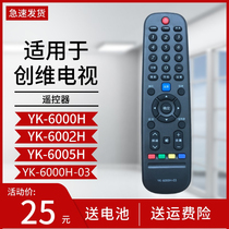 Suitable for Skyworth TV remote control YK-6000H-03 Universal YK-6000J-03 YK-6005J H