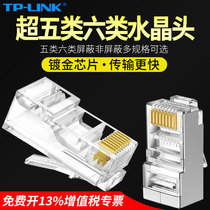 TP-LINK pulian super class five network Crystal Head copper gold-plated 100 megaG network cable connector six class eight core unshielded RJ45 interface TL-EH5e01