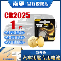 Nanfu Chuanying CR2025 button battery Skoda new Octavia Volkswagen Lingdu car remote control car key Mazda Atez scale motherboard watch Mercedes-Benz Volkswagen electronic scale