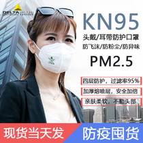 Delta KN95 mask disposable dust mask summer breathable breathable anti-industrial dust dust men and women