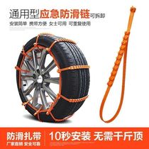 Car non-slip belt universal thickened abrasion resistant disposable buckle device tire snow ground plastic anti-slip chain ring