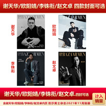 Spot (Chinese Ouyang Jing Lis title Zhao Wenzhuo 4 optional) counted in sales Bartha mens magazine November 2021 Dont book Huo Ouyang Jing Lis title 