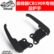 Suitable for Wuyang Honda CB190R rear hand guard Storm front eye rear handle CBF190R aluminum alloy hand guard tail
