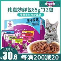 Wet food for cat 85g*12 packed cat snack Wet food for cat and cat canned cat