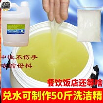 VAT detergent concentrated Masterbatch 25kg hotel commercial catering degreased Kitchen restaurant dishes