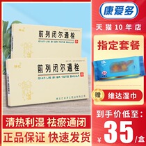 Full 99 gift wet wipes) Jiren Qianertong suppository 2G * 8 boxes of benign prostatic hyperplasia dysuria clearing heat dampness damp hot Urethral burning prostate enlargement prostate medicine Qianan suppository