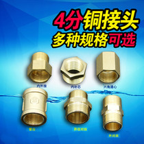 Copper joint outer pair of wire tube ancient hexagonal core inner external diameter direct docking inner core 4 points