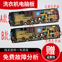 Handai automatic washing machine XQB75-930 XQB72-930 computer board original motherboard circuit board accessories