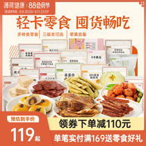 Mint Healthy Light Snacks Snacks Large Gift Package Casual Foods contain low fat potato chips 0 Card Frozen Cookie Meat