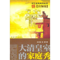 Family Show Palace Rolls of Qing Dynasty Royal Family