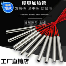 High temperature mold single head heating tube dry burning type electric heating rod factory direct sales a large number of spot power consulting customer service