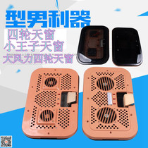 Electric four-wheeler sunroof Little Prince electric tricycle breathable sunroof tempered glass passenger pulling sunroof