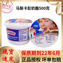 Maska Puffed Cheese Cheese 500g Chiressa Masscapen Mascabrini Tiramisu Baking Raw Material