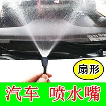  Wuling Hongguang Zhiguang S V Rongguang S V Car cover wiper wiper Fan-shaped mist nozzle nozzle