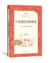 Official genuine Chinese fable story selection recommended reading series primary and secondary school reading elementary school reading Elementary School part of the Peoples Literature Publishing House