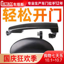 Suitable for BYD F0 F3 outer handle outer handle outer buckle door handle plating right front door outer handle